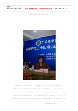 希望工程社会化动员的成功之路