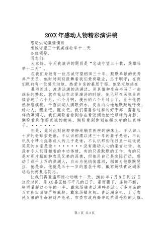 20XX年感动人物精彩演讲稿 (5)