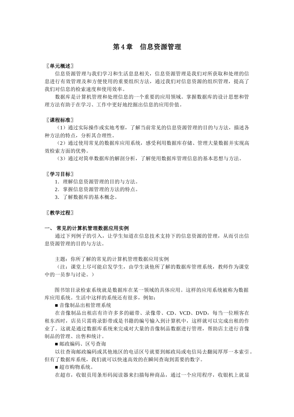 上海科技教育出版社高中信息技术教材的教学案例 第4章 信息资源管理_第1页
