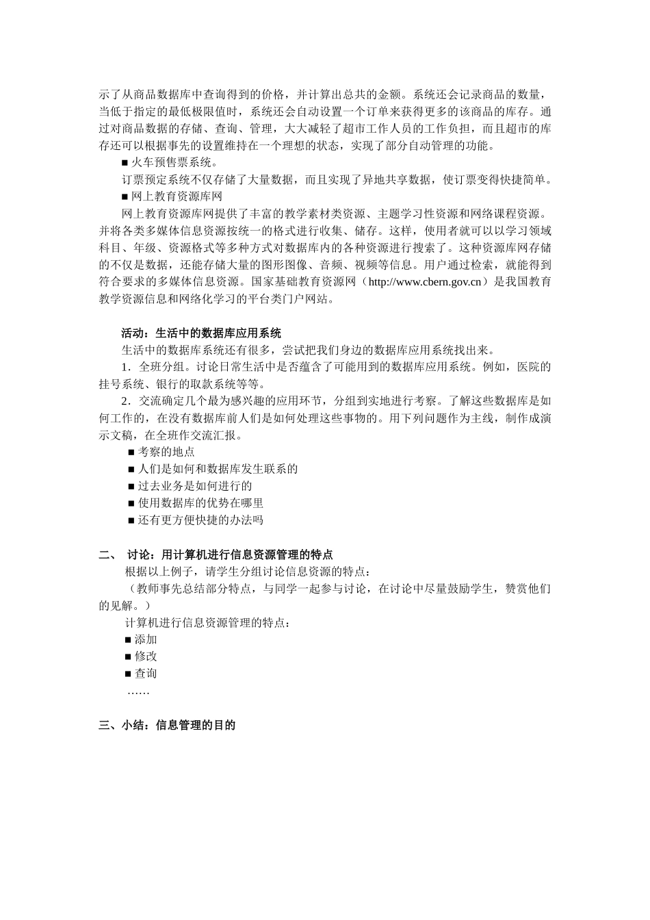 上海科技教育出版社高中信息技术教材的教学案例 第4章 信息资源管理_第2页