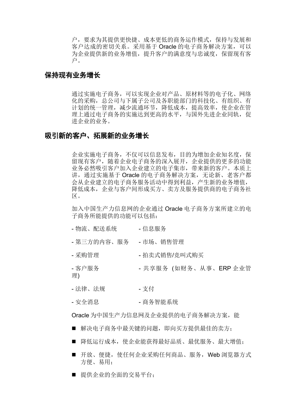 Oracle电子商务建设方案_第2页