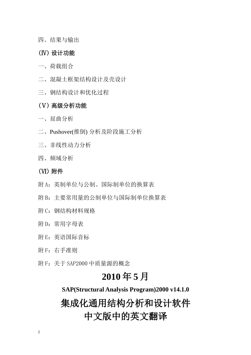 SAP2000中文翻译_第2页