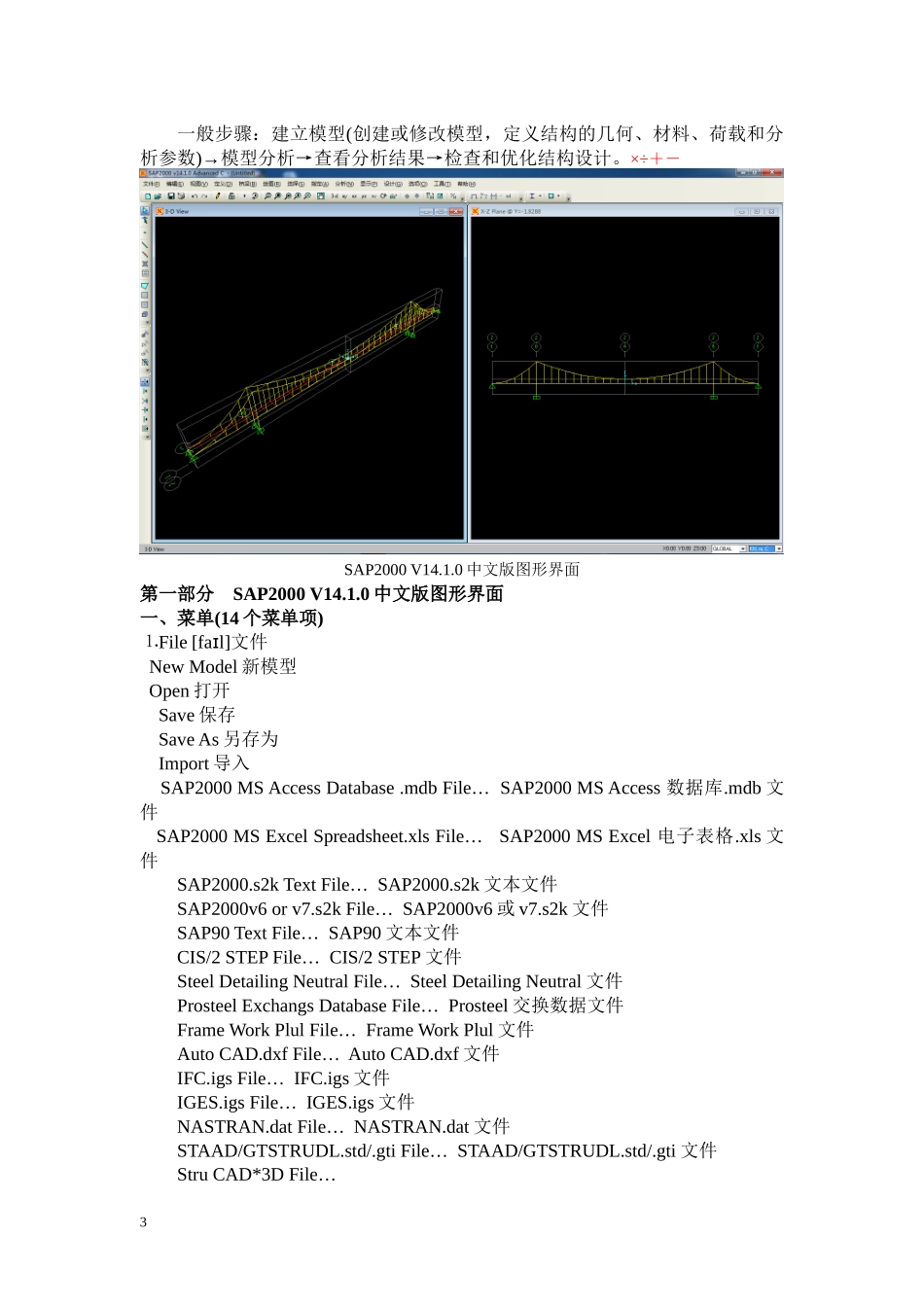 SAP2000中文翻译_第3页