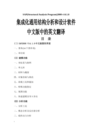 SAP2000中文翻译