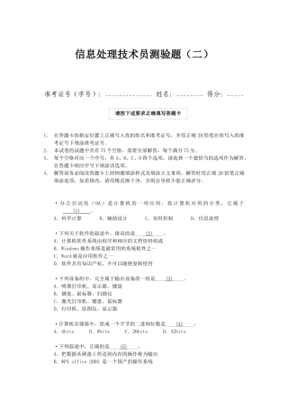 信息处理技术员测验题
