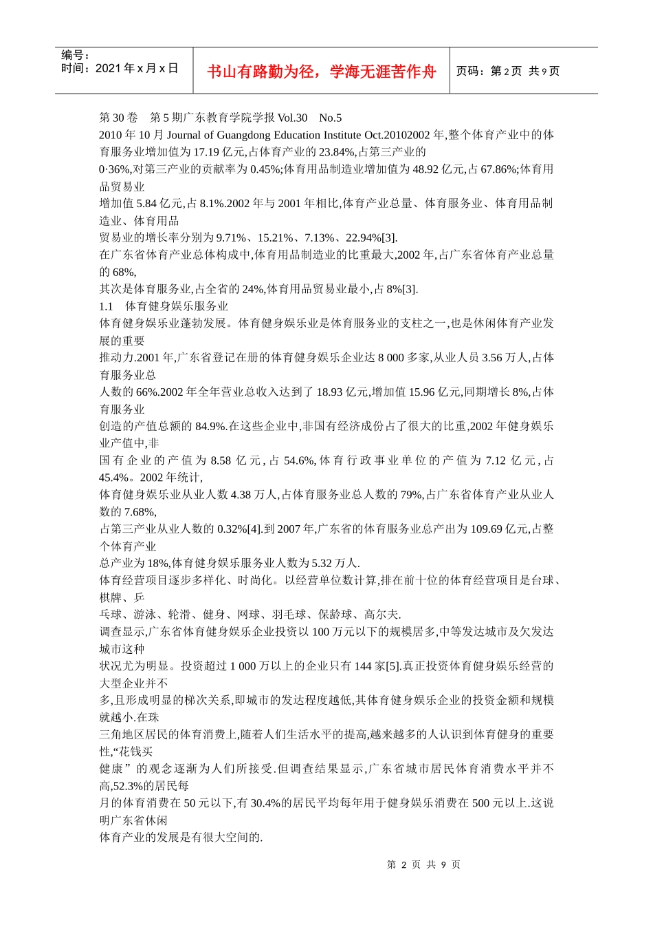 广东省休闲体育产业现状与发展对策_第2页