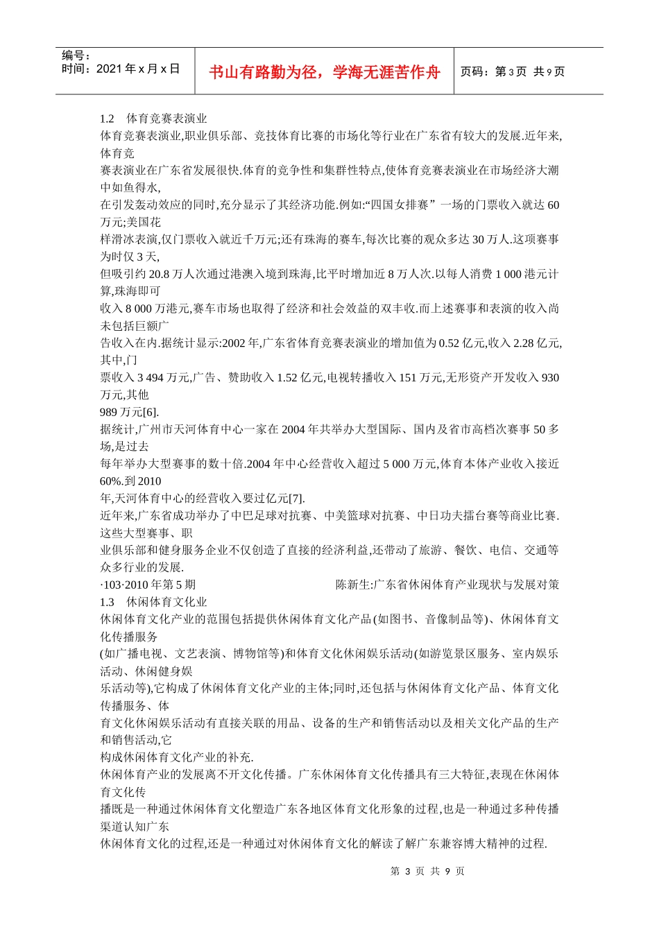 广东省休闲体育产业现状与发展对策_第3页