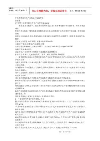 广东省休闲体育产业现状与发展对策