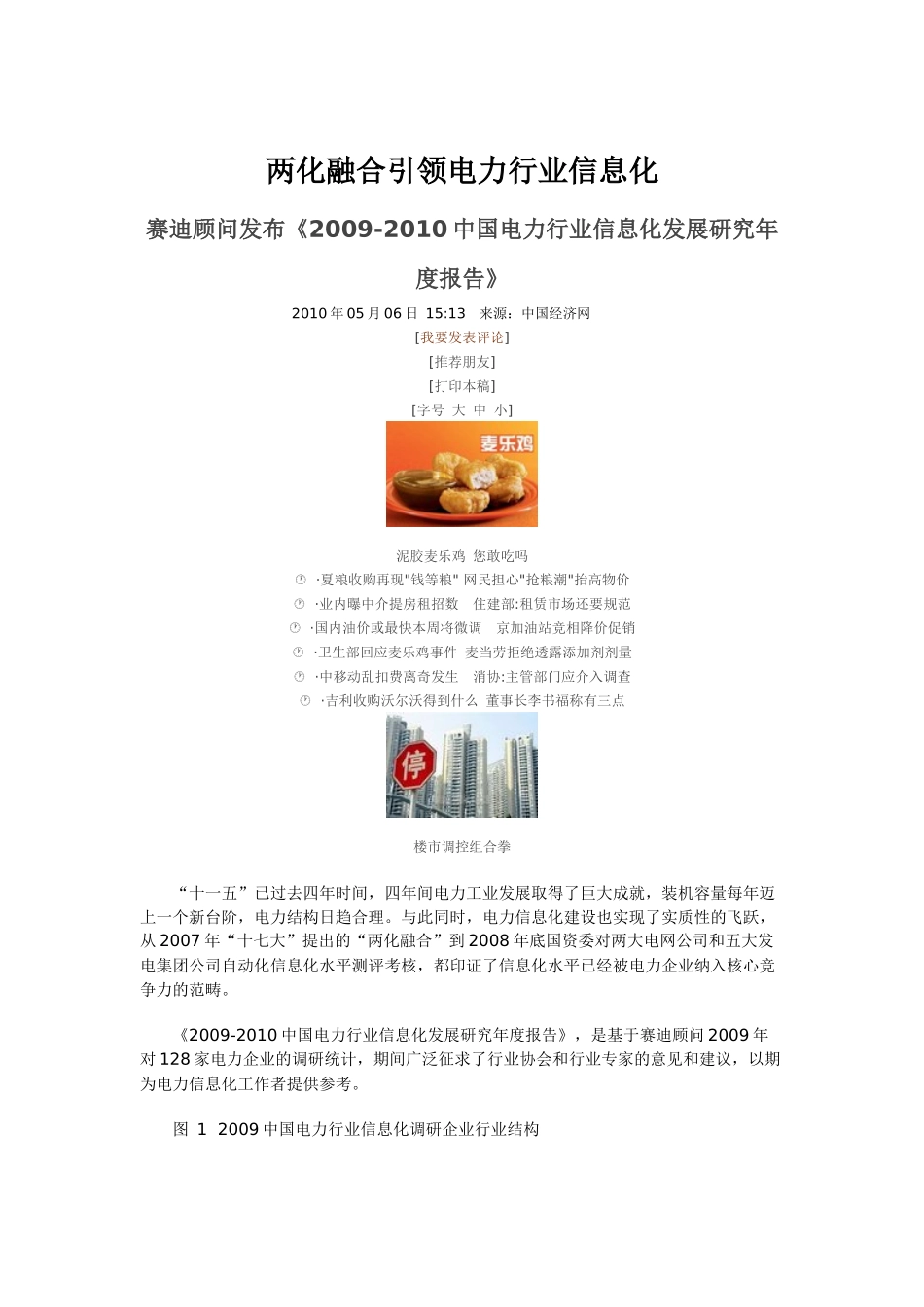 两化融合引领电力行业信息化_第1页