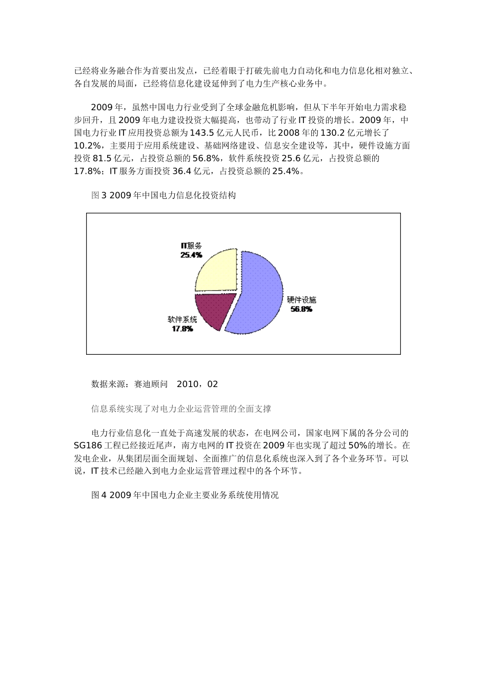 两化融合引领电力行业信息化_第3页
