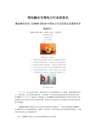 两化融合引领电力行业信息化