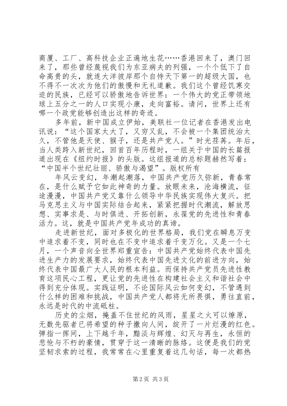 七一演讲稿范文：与时俱进创辉煌与七一演讲稿范文：为了我亲爱的党_第2页