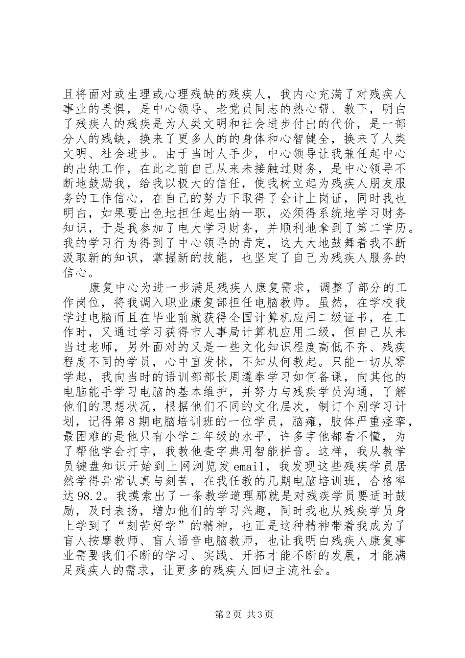 残疾人工作者党员演讲稿范文_第2页