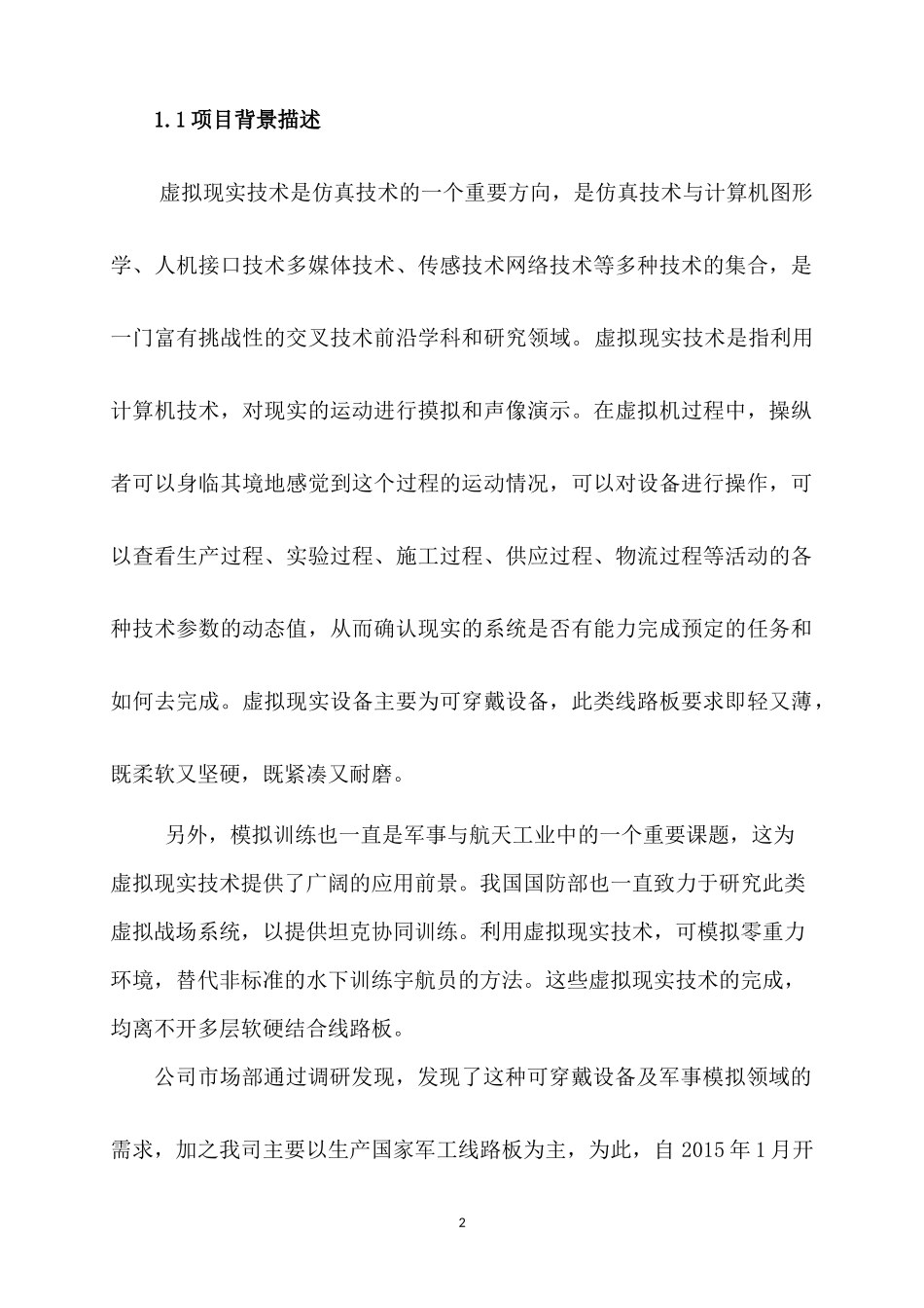 一种应用于虚拟现实技术中的多层软硬结合板_第2页