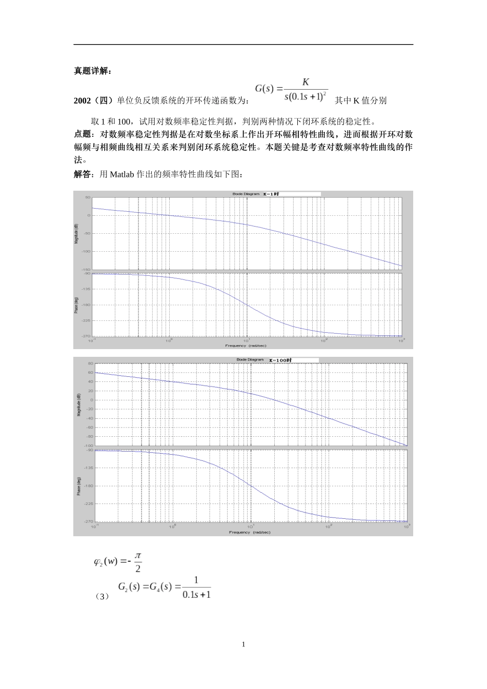 北京航空航天大学自动化学院考研资料5_第1页