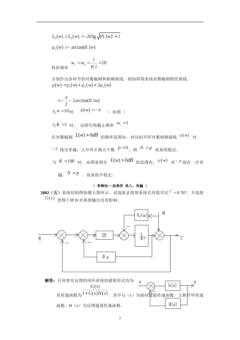 北京航空航天大学自动化学院考研资料5_第2页