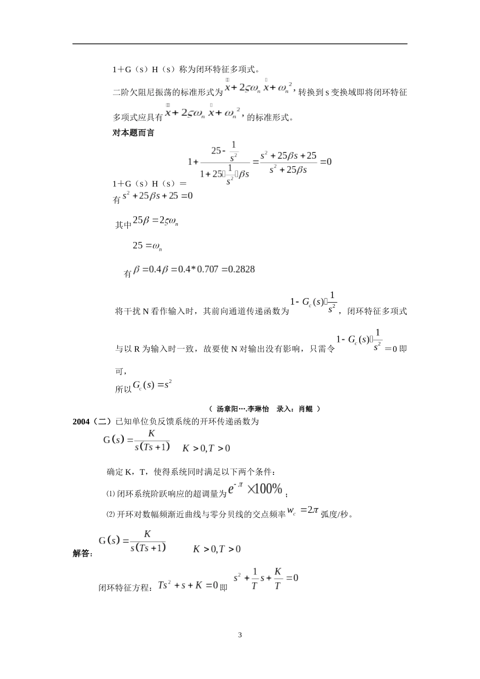 北京航空航天大学自动化学院考研资料5_第3页