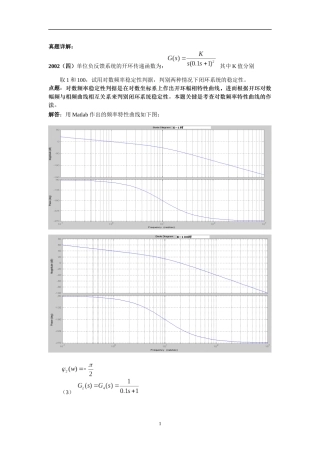 北京航空航天大学自动化学院考研资料5