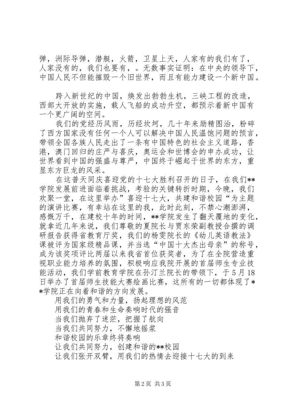 高校迎接十七大演讲稿范文_第2页