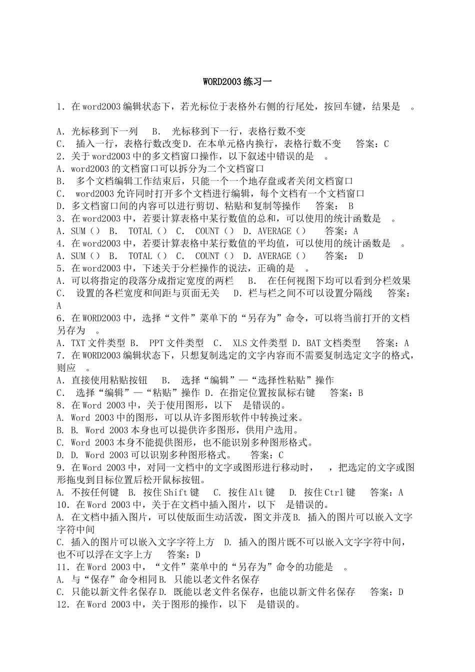 信息化基础知识(微软Office)_第1页
