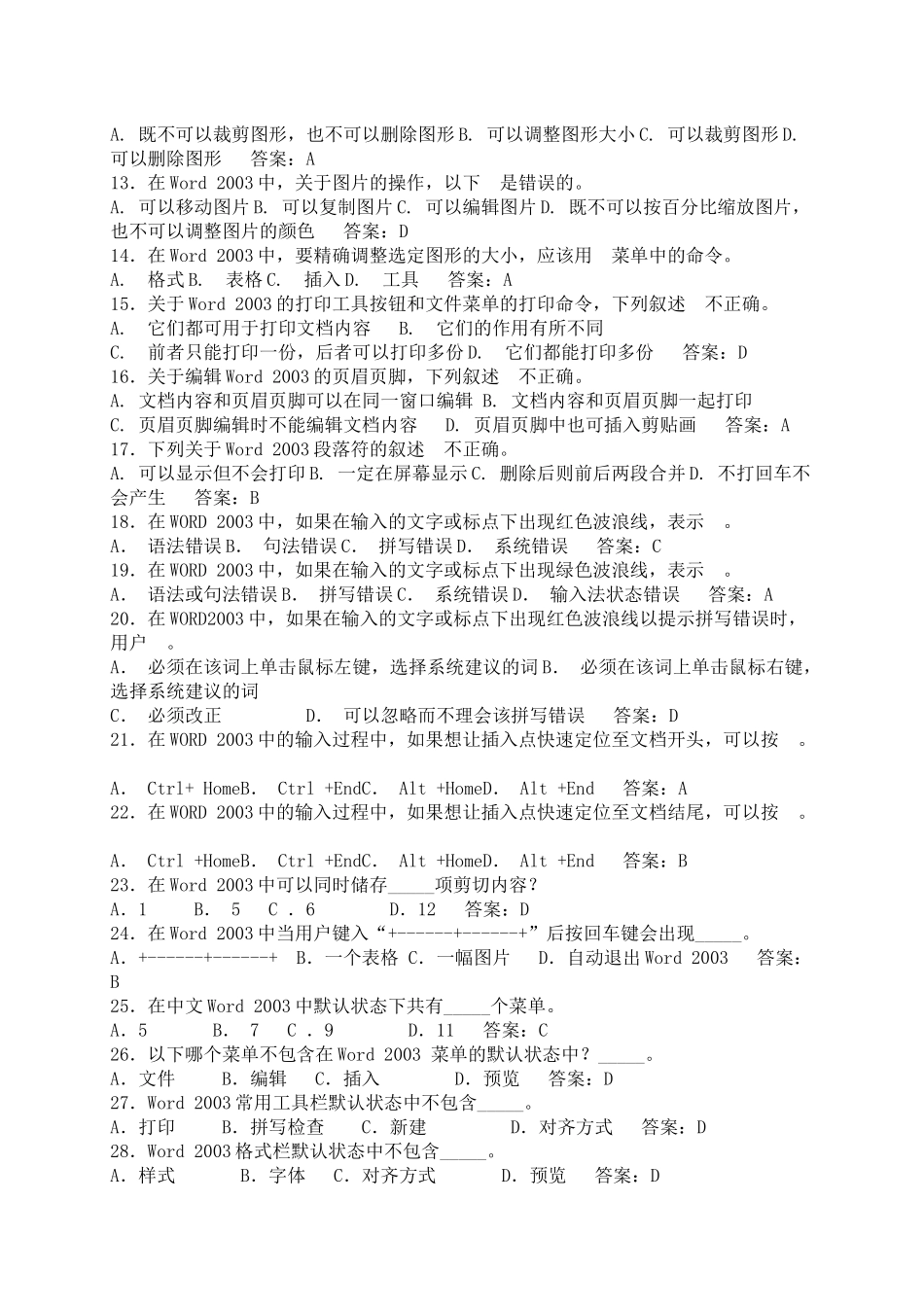 信息化基础知识(微软Office)_第2页
