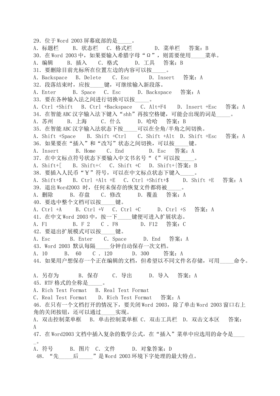 信息化基础知识(微软Office)_第3页