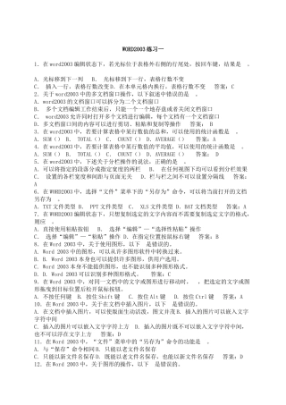 信息化基础知识(微软Office)