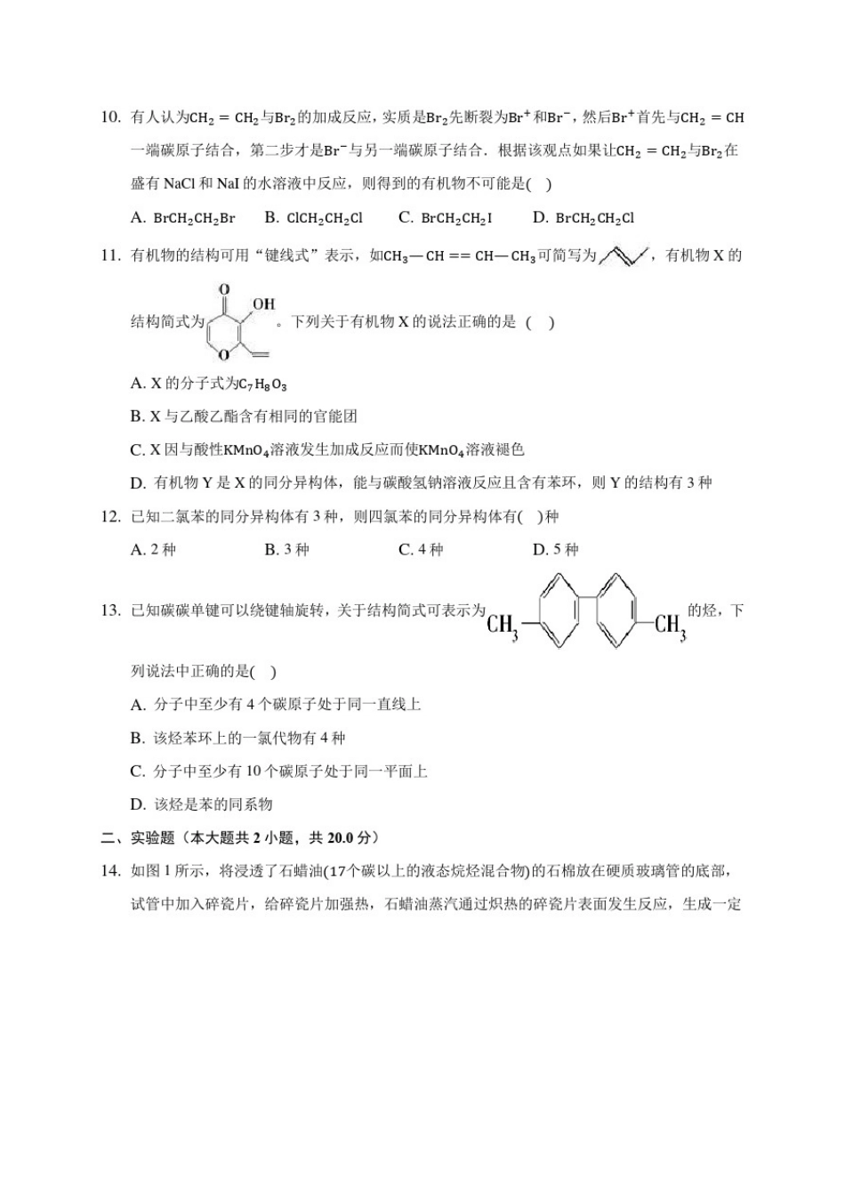 人教版(2019)高中化学必修2《3.2来自石油和煤的两种基本化工原料》练习卷(5)_第3页