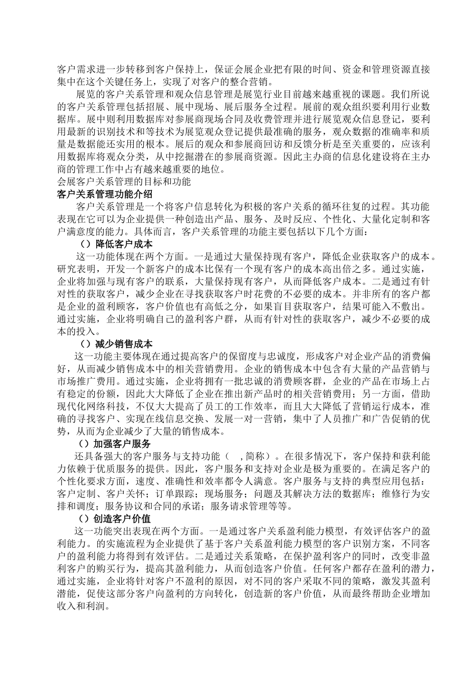 会展客户关系管理概述_第3页