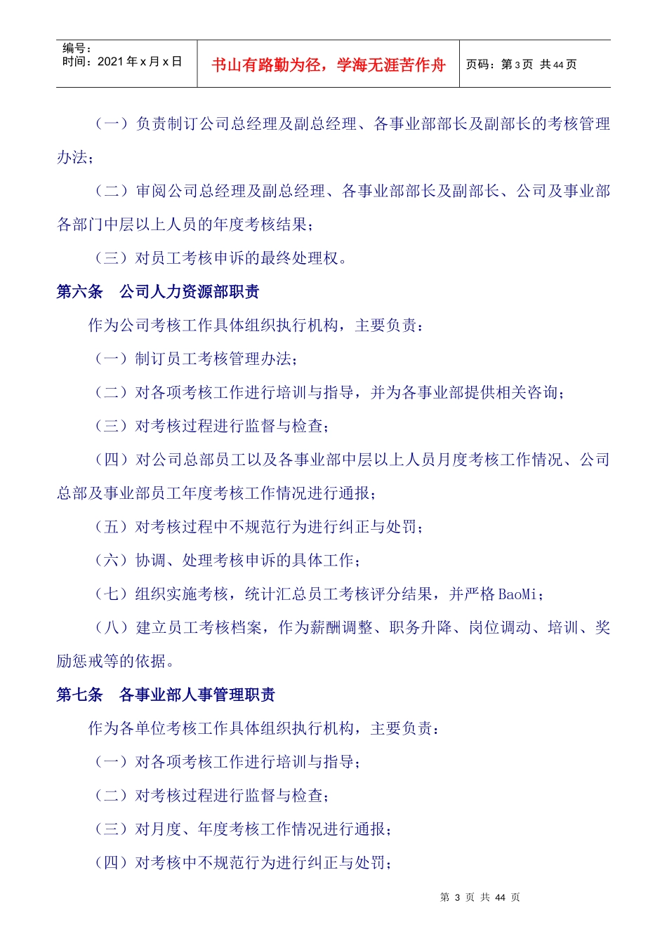 广州永红机械公司绩效考核设计咨询方案_第3页