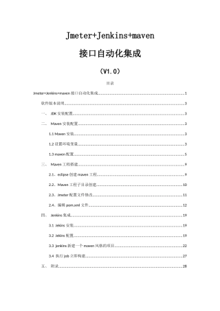 JmeterJenkinsmaven接口自动化集成
