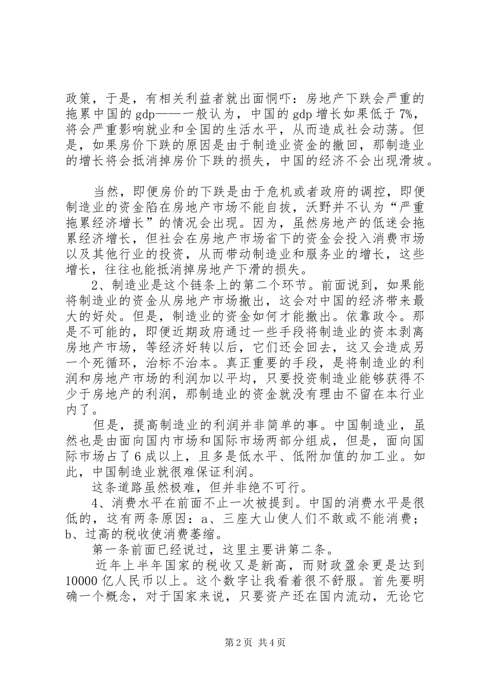金融危机演讲稿范文_第2页