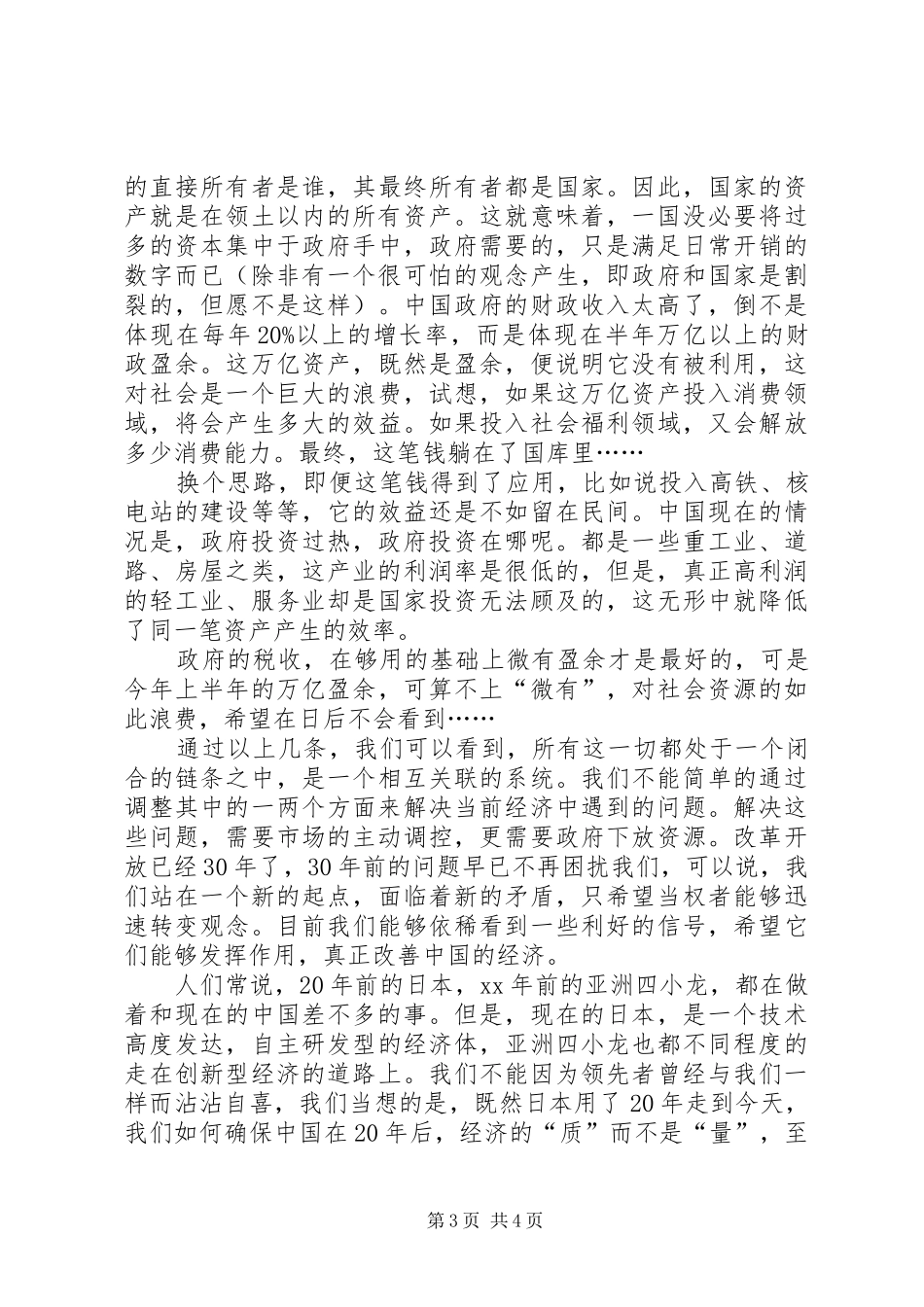 金融危机演讲稿范文_第3页