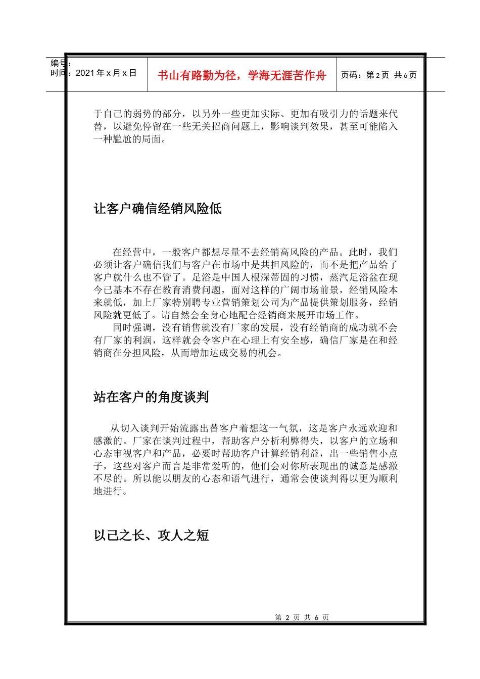 康福斯招商谈判技巧_第2页