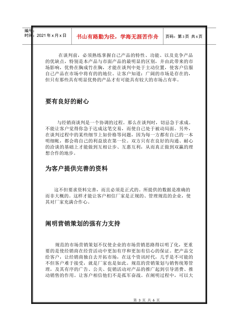 康福斯招商谈判技巧_第3页
