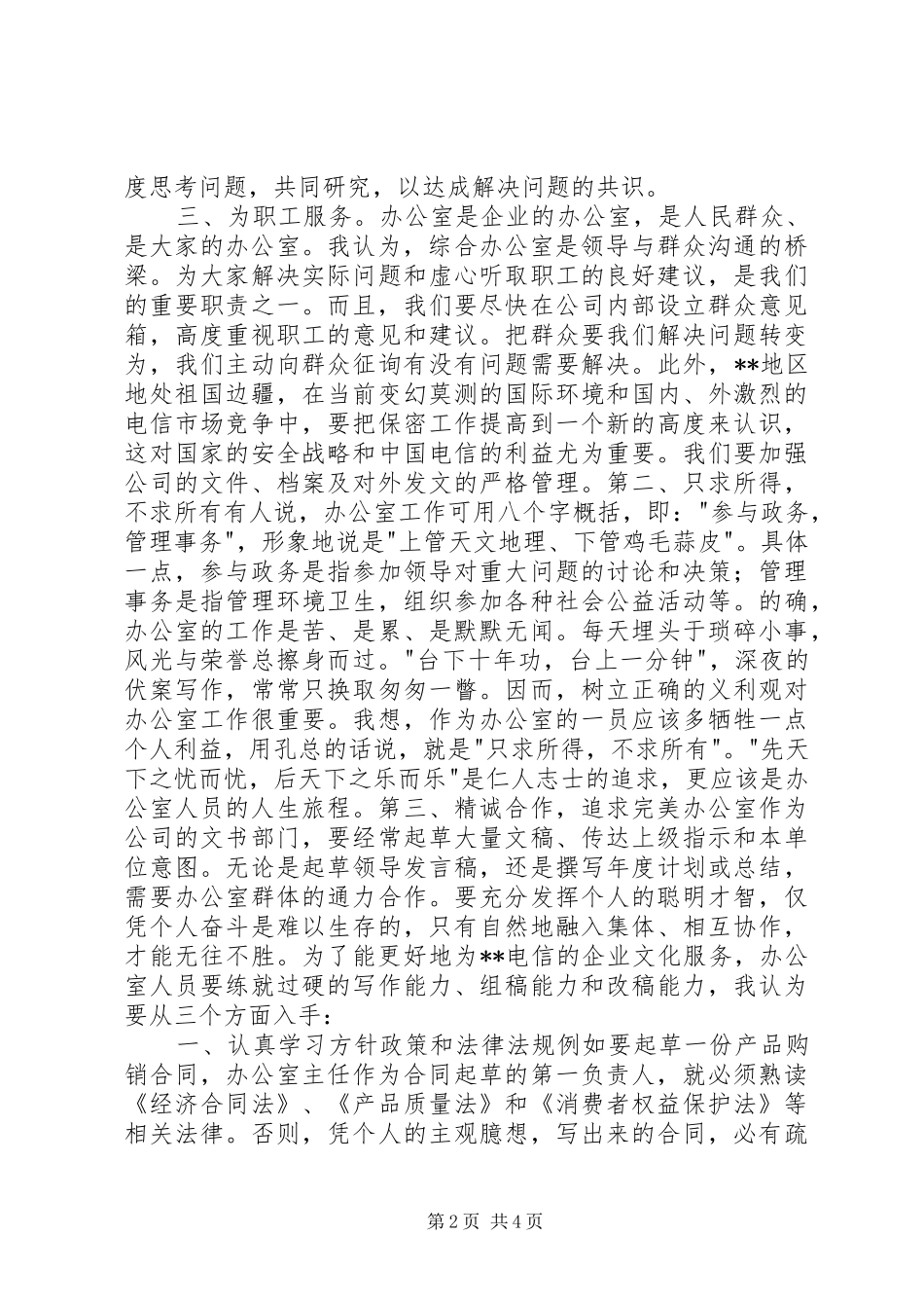 电信竞聘上岗演讲范文_第2页