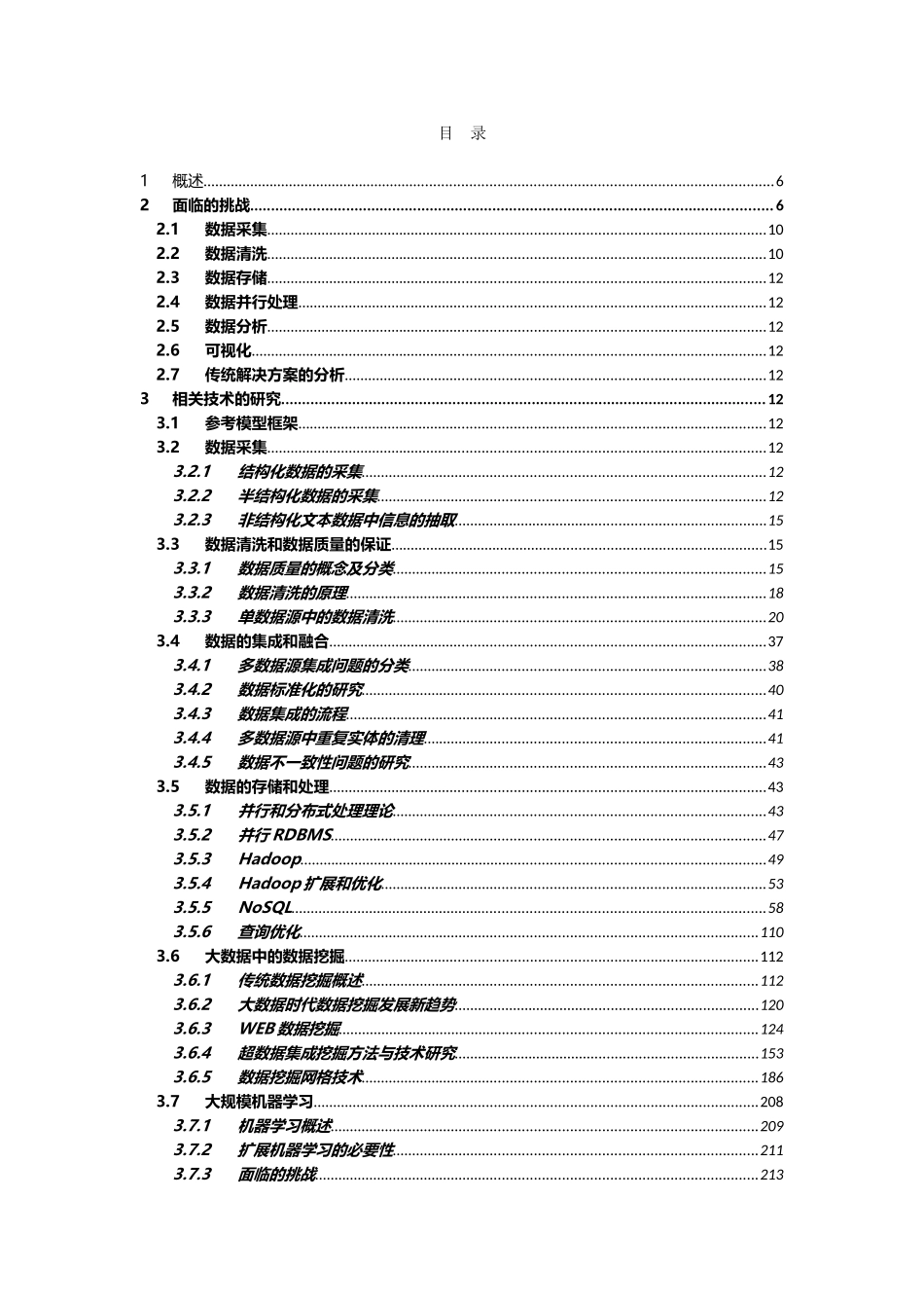 三七大数据平台技术解决方案-V1.0(DOC258页)_第3页