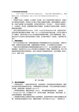 UG软件在逆向工程中的应用