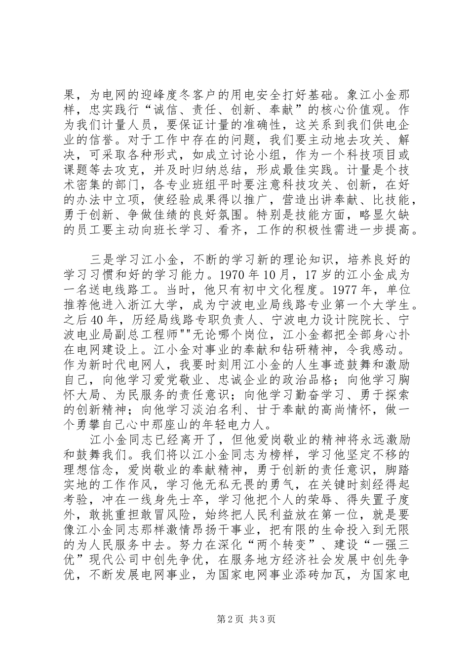 争先创优爱岗敬业演讲稿范文_第2页