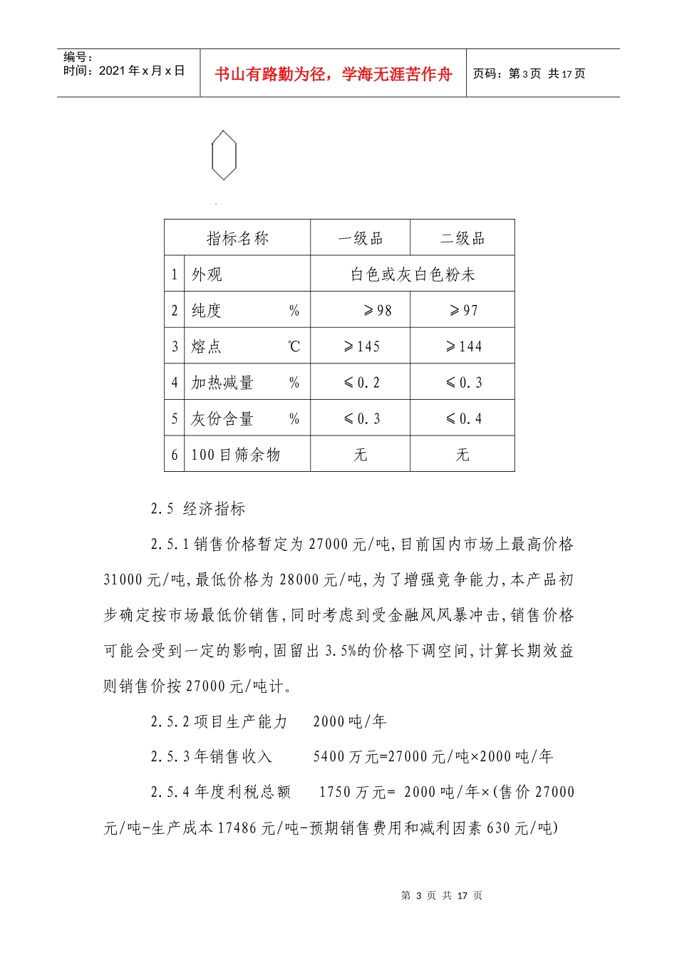 年产2000吨促进剂D的可行性研究报告_第3页