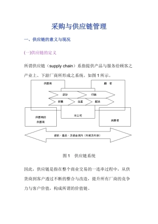 供应链管理的经典案例