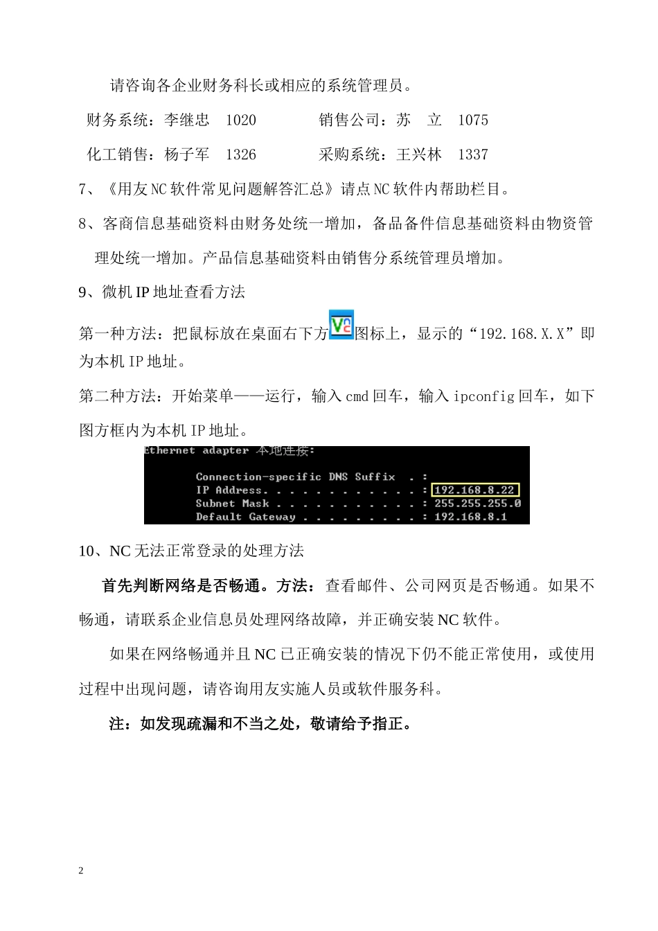 NC-ERP信息化管理软件-供应链部分操作说明_第2页