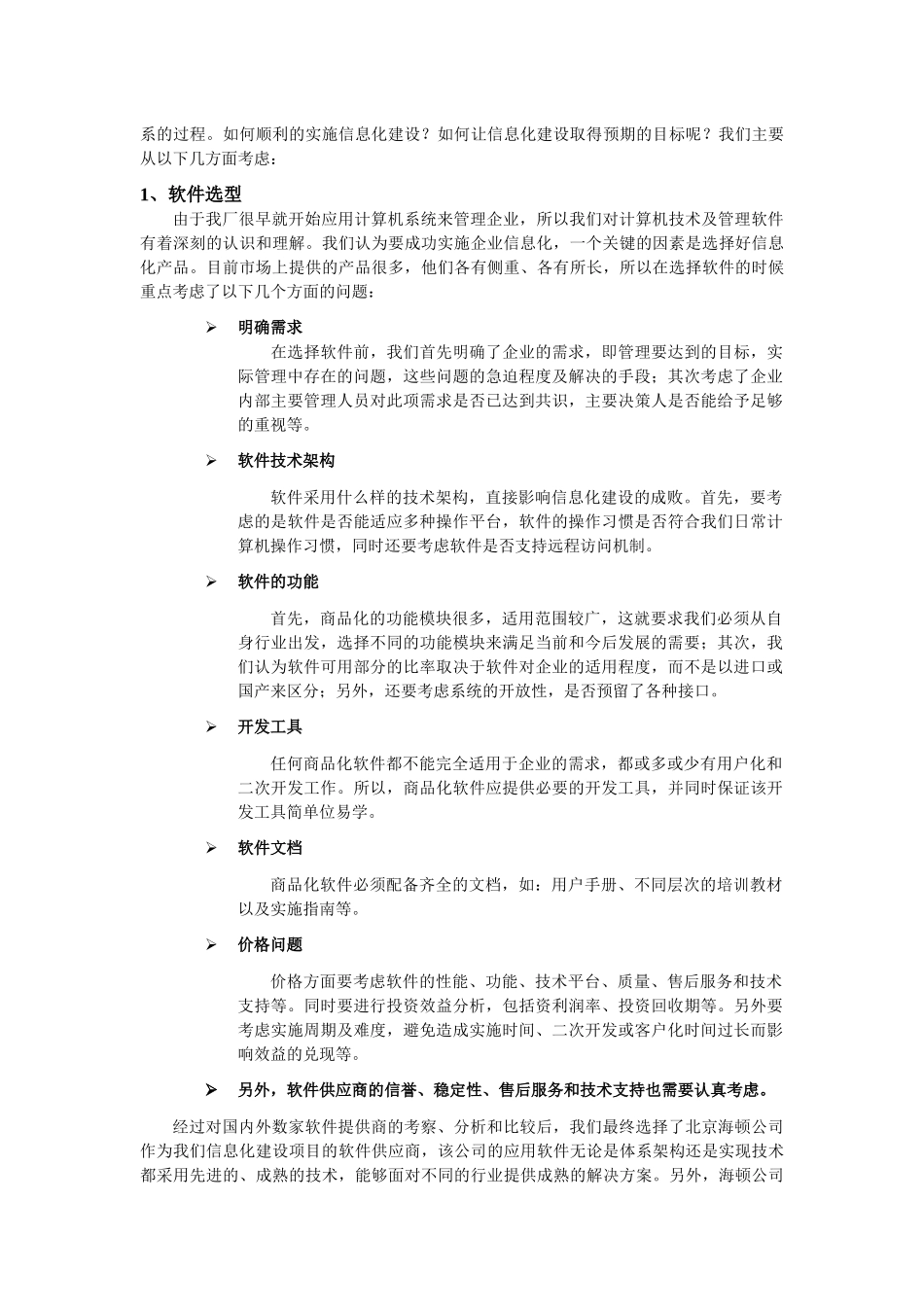 企业信息化相关问题探索_第3页