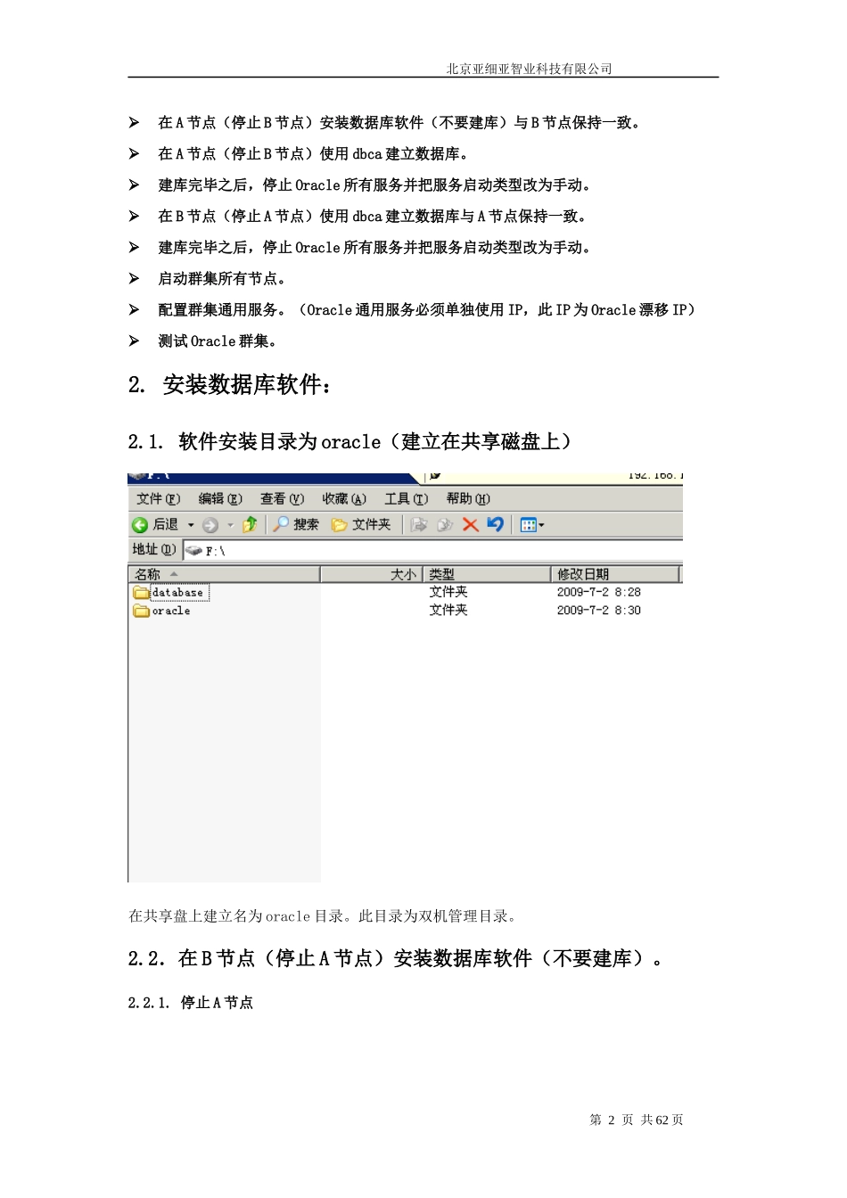 Windows2003双机安装+Oracle+MBA_第2页