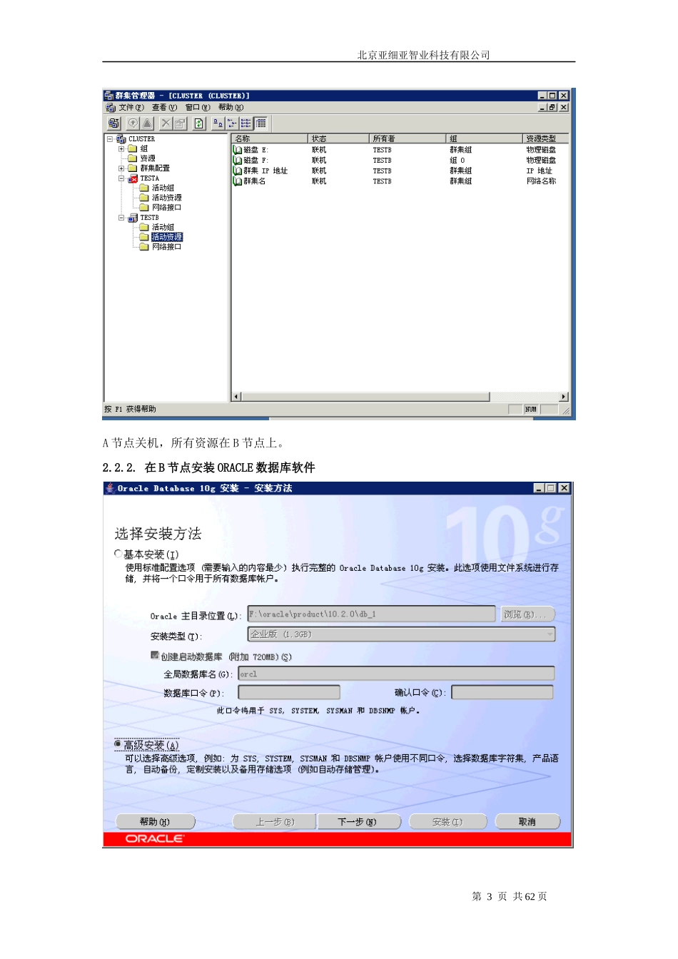 Windows2003双机安装+Oracle+MBA_第3页