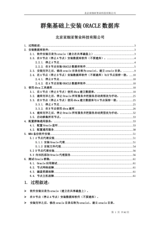 Windows2003双机安装+Oracle+MBA