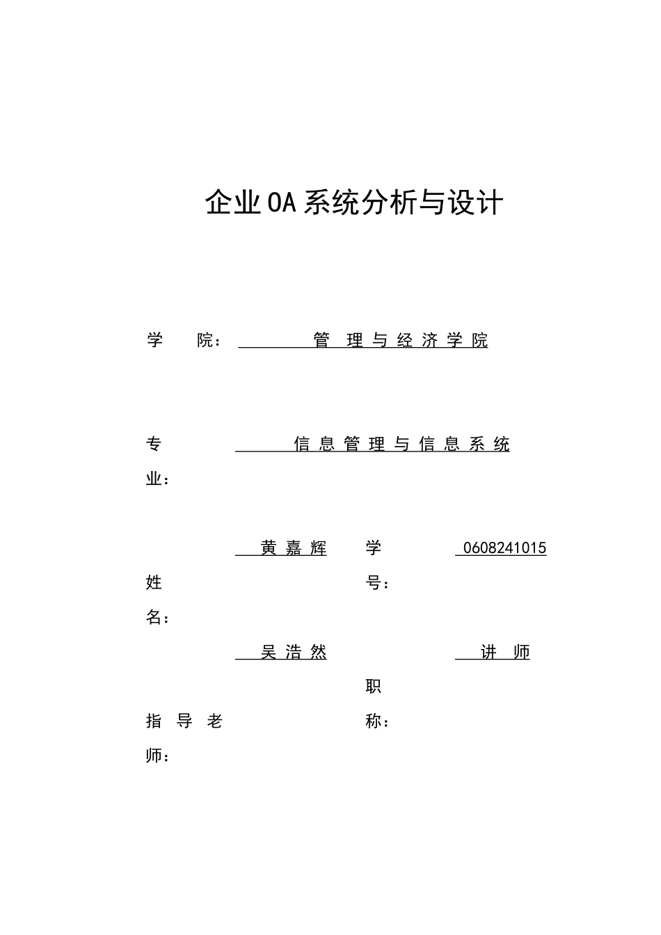 企业OA系统分析与设计研讨_第3页