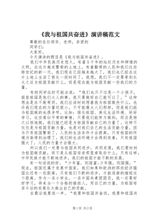 《我与祖国共奋进》演讲稿