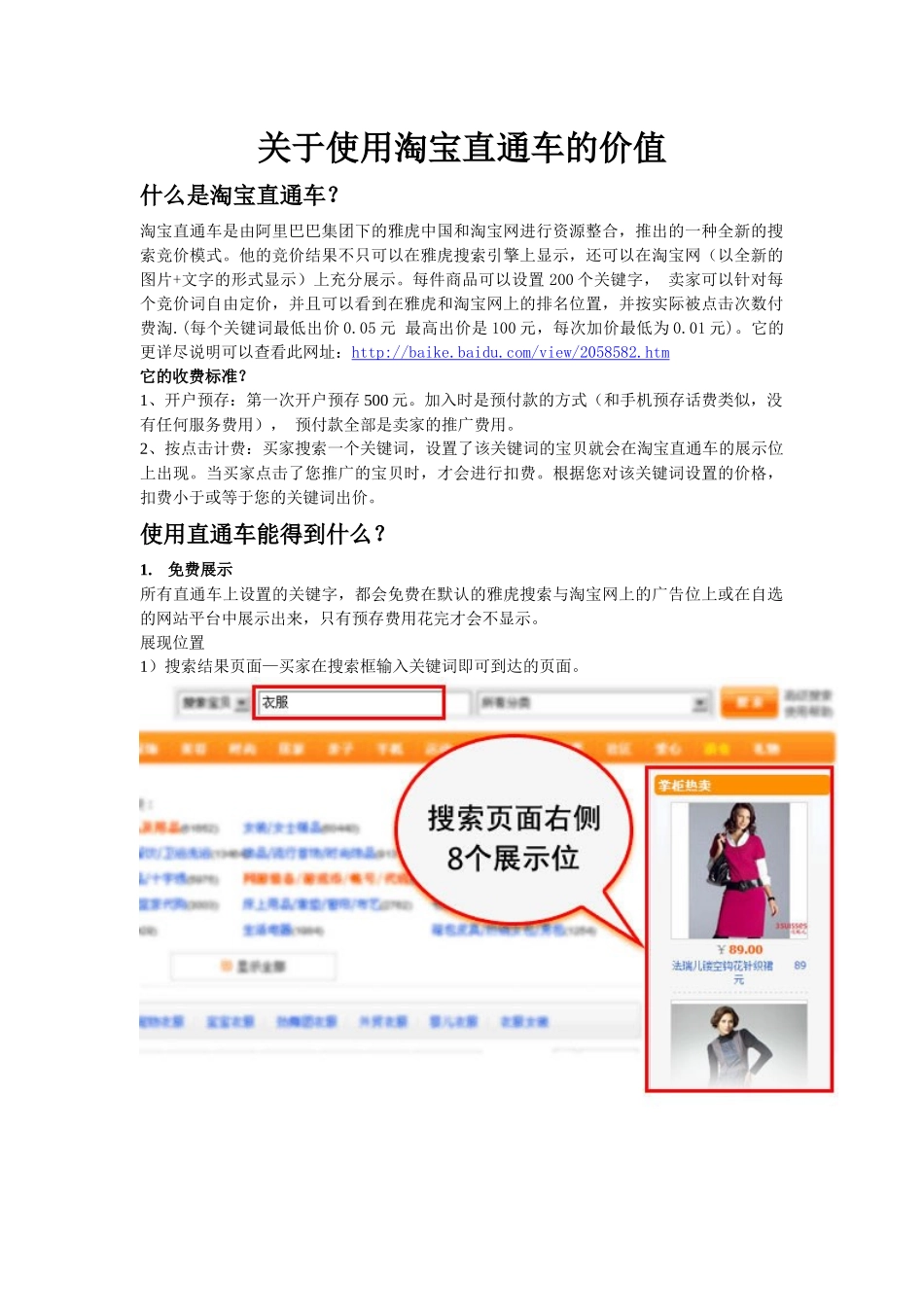 关于使用淘宝直通车的价值_第1页