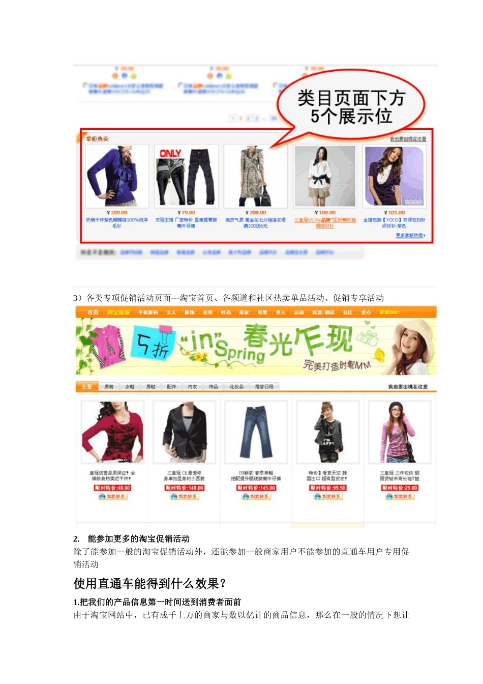 关于使用淘宝直通车的价值_第3页